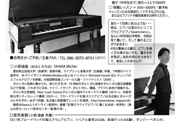 20250830スクウェアピアノって何？