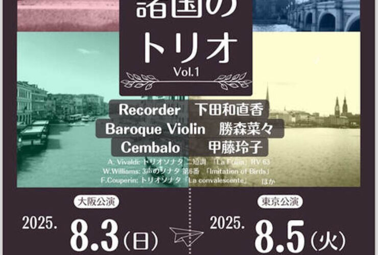 20250803-5諸国のトリオおもて