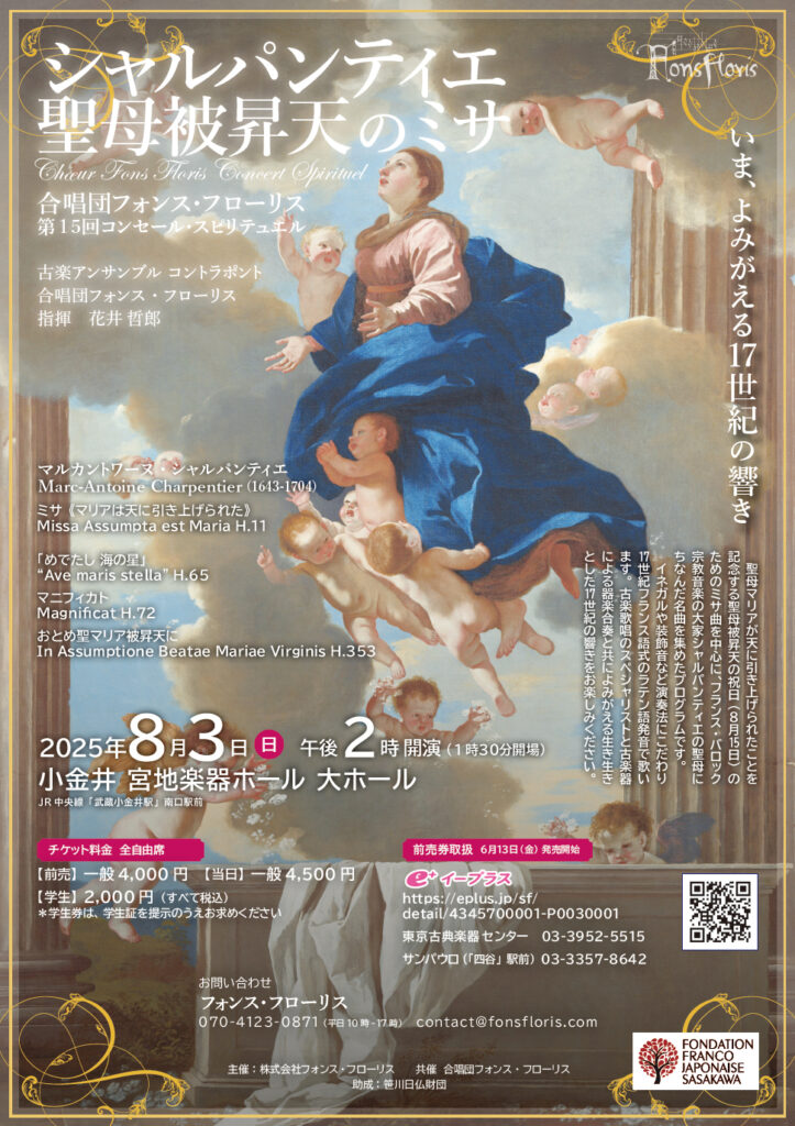 20250803フォンス・フローリスおもて