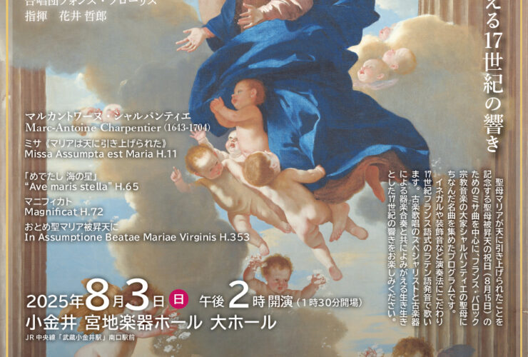 20250803フォンス・フローリスおもて