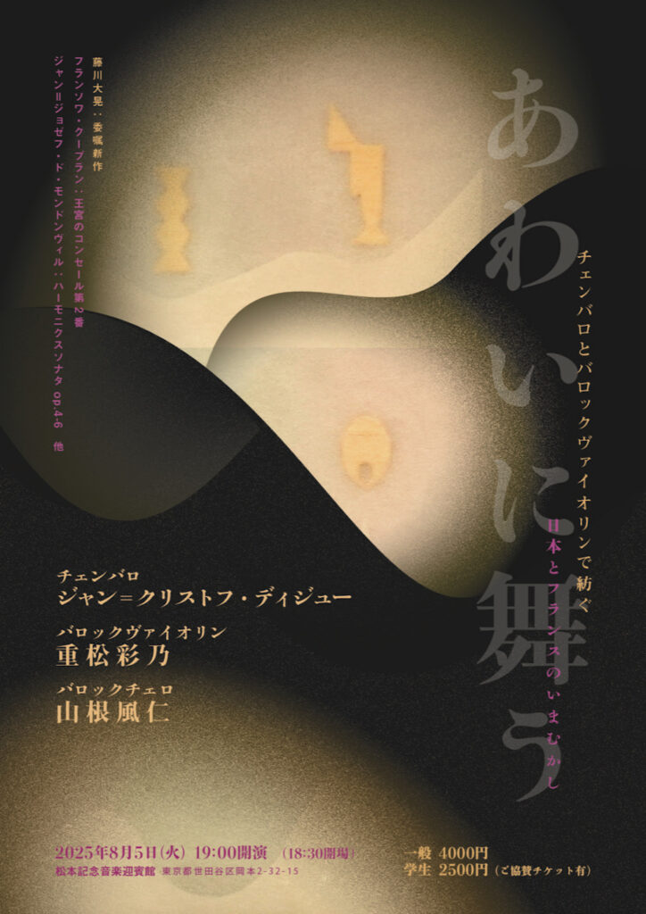20250805あわいに舞うおもて