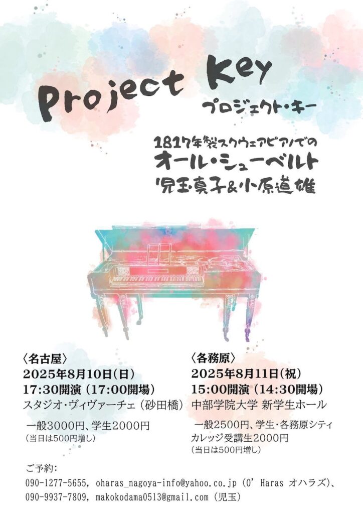 20250810-11Project Key プロジェクト・キーおもて