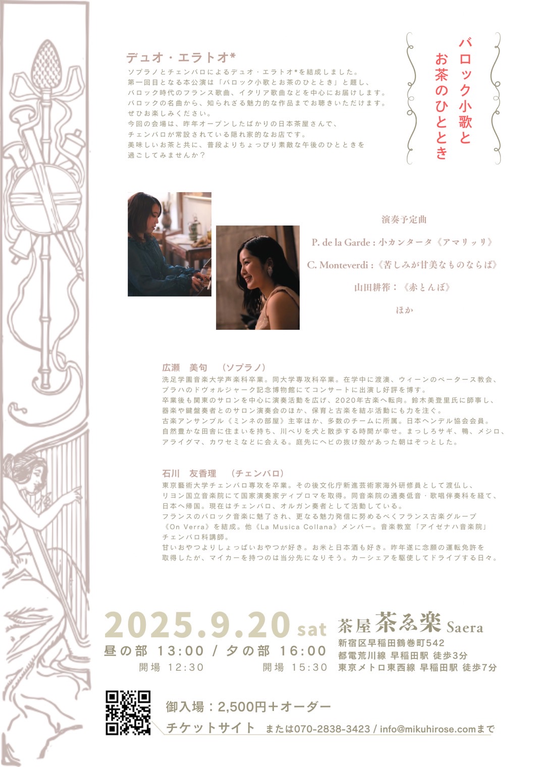 20250920duoeratoうら