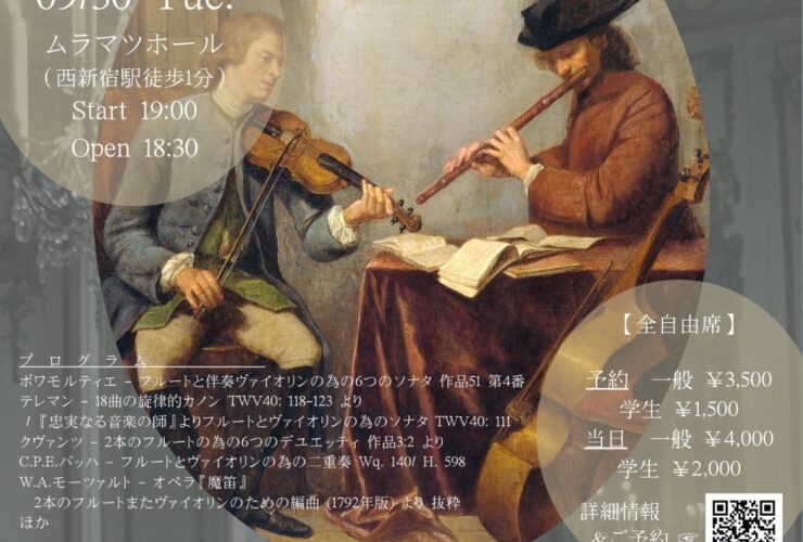 20250930トラヴェルソとバロック・ヴァイオリンで聴くDuo Collection for Flute & Violin
