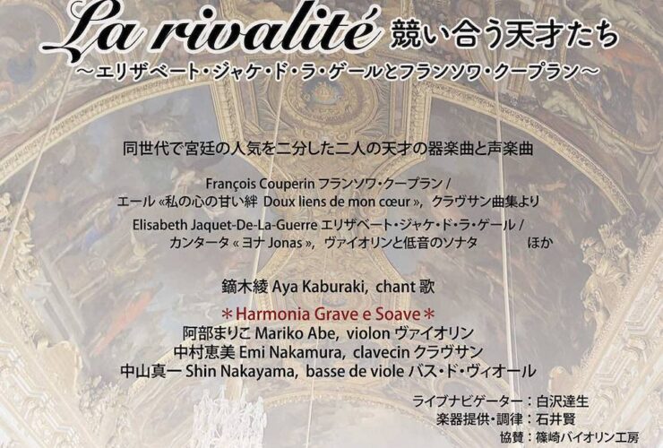 20251007La rivalité 競い合う天才たち