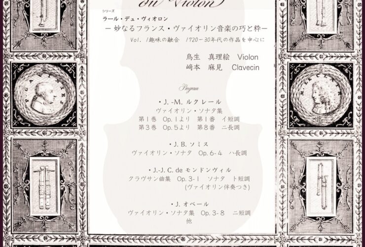 20251018ラール・デュ・ヴィオロンおもて