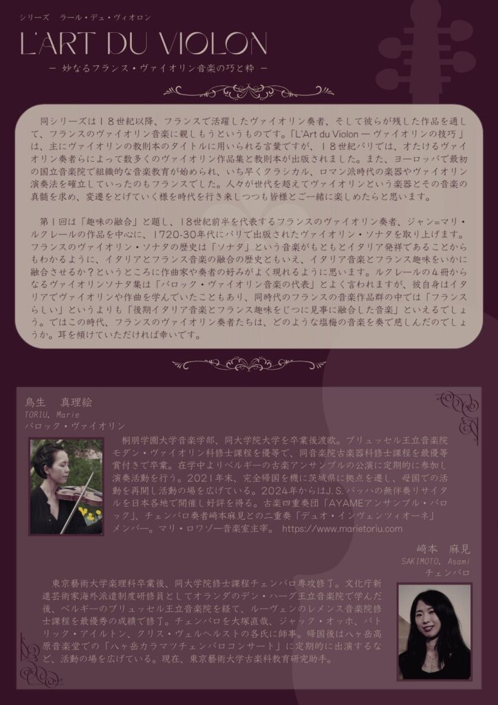 20251018ラール・デュ・ヴィオロンうら