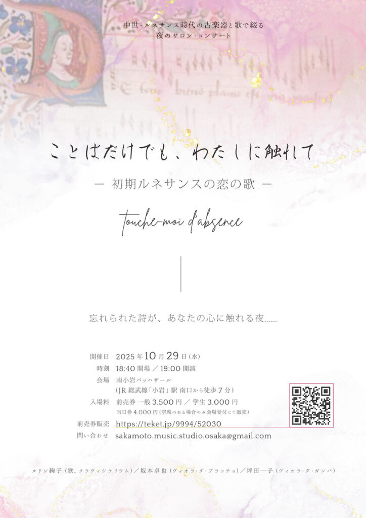 20251029ことばだけでも、わたしに触れておもて