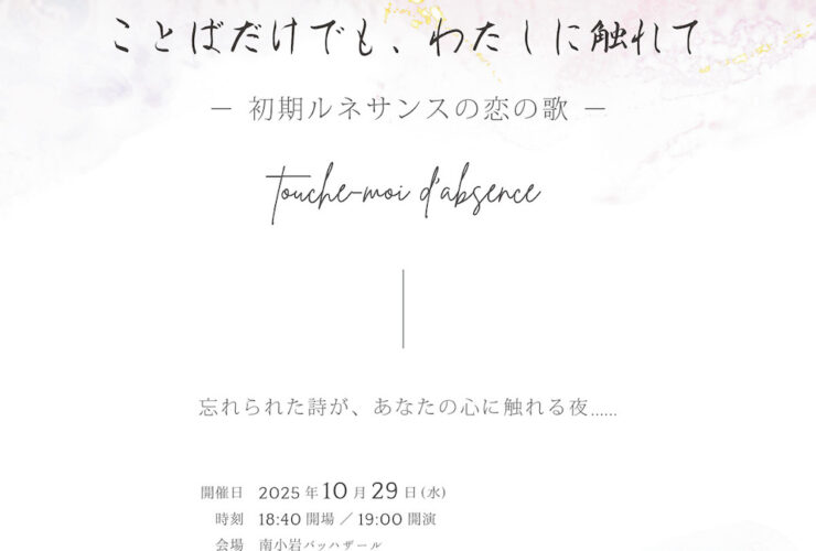 20251029ことばだけでも、わたしに触れておもて