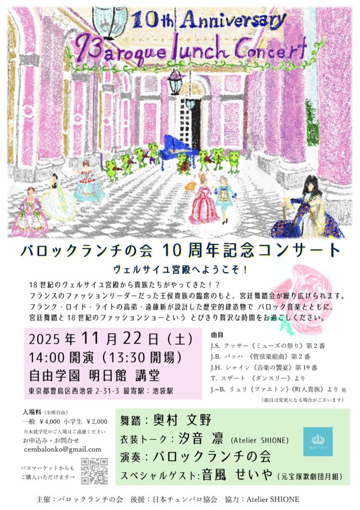20251122バロックランチの会おもて