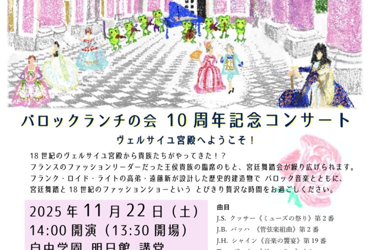 20251122バロックランチの会おもて
