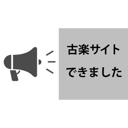 Early Music Japan 開設のお知らせ