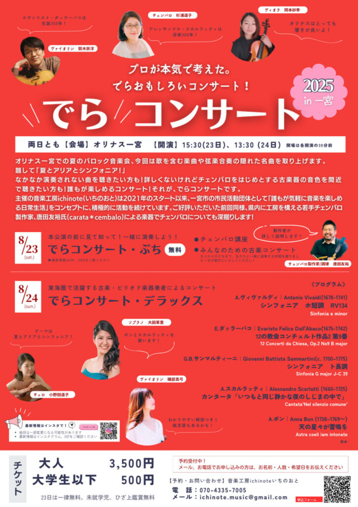 20250823でら！コンサートうら
