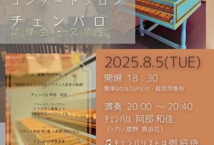 20250805カデンツァ2サムネ