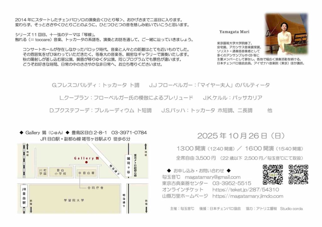 20251026山縣万里ひとり琴
