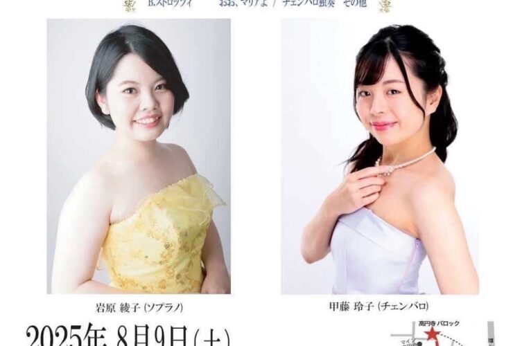 20250809岩原綾子、甲藤玲子 —バロックの調べ vol.1—