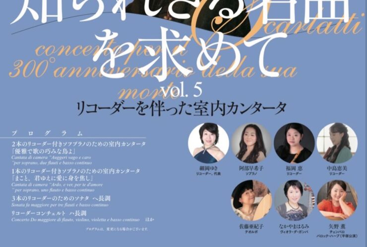 20250816知られざる名曲を求めておもて