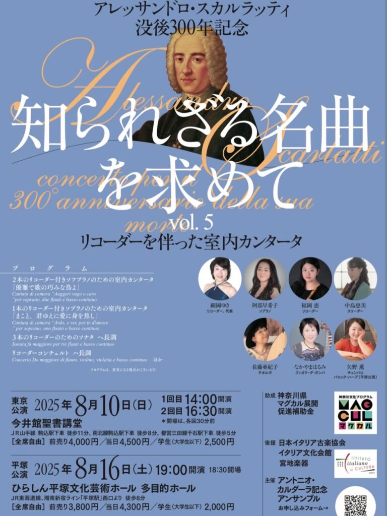 20250816知られざる名曲を求めておもて