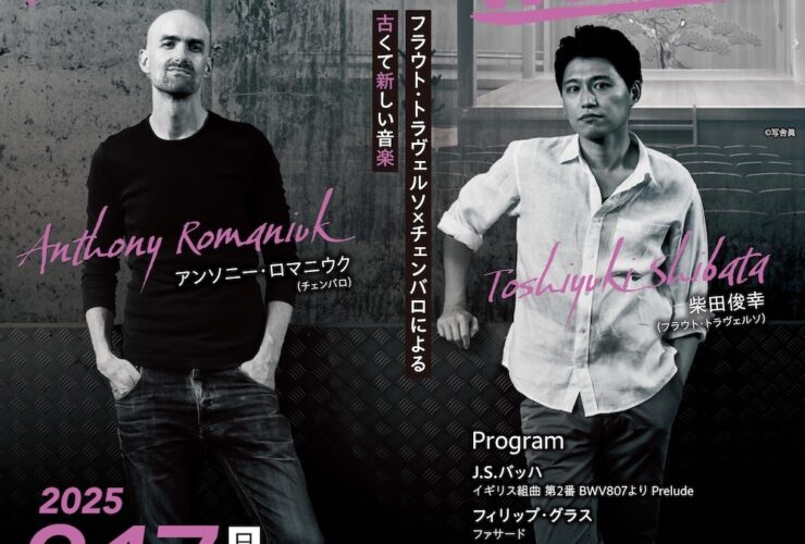 20250817柴田俊幸＆アンソニー・ロマニウク　 古楽器デュオおもて