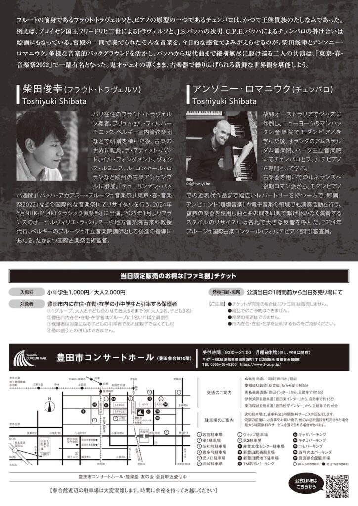 20250817柴田俊幸&アンソニー・ロマニウク 古楽器デュオ裏