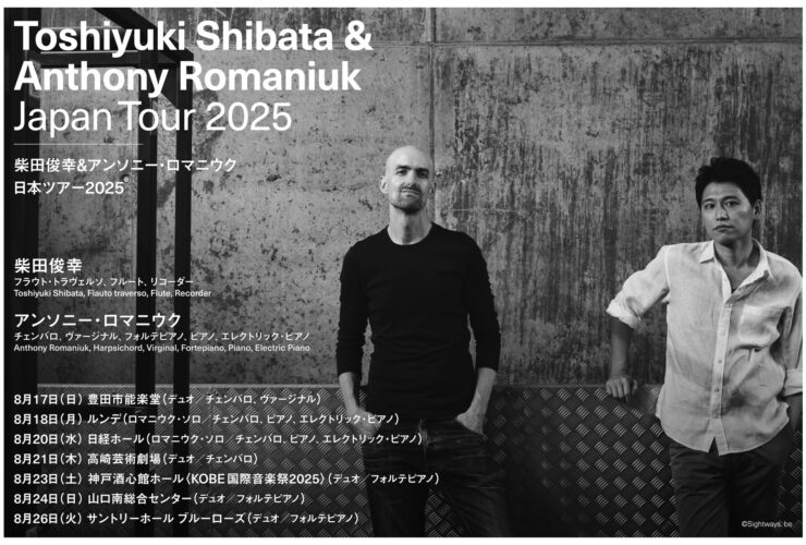 20250822柴田俊幸・ロマニウク響の彼方へー解釈と編曲で探るバッハの変容
