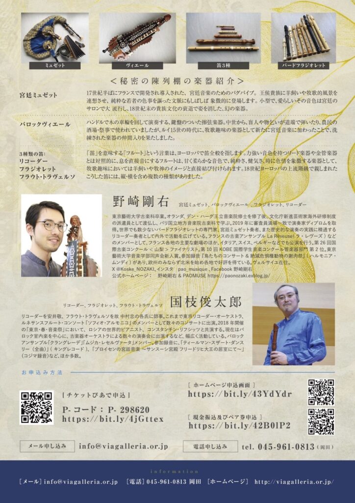 20250828野崎剛右&国枝俊太郎デュオ キャビネ・ド・キュリオシテ〜秘密の陳列棚〜裏