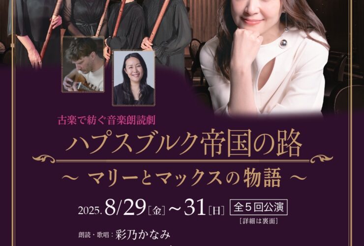 20250829-31ハプスブルク帝国の路おもて