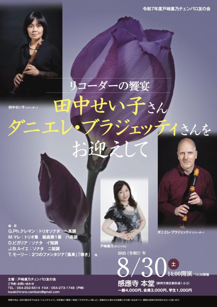 20250830リコーダーの饗宴おもて