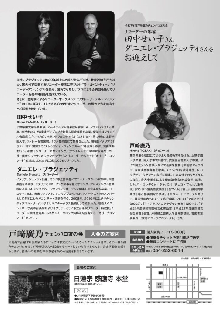 20250830リコーダーの饗宴うら