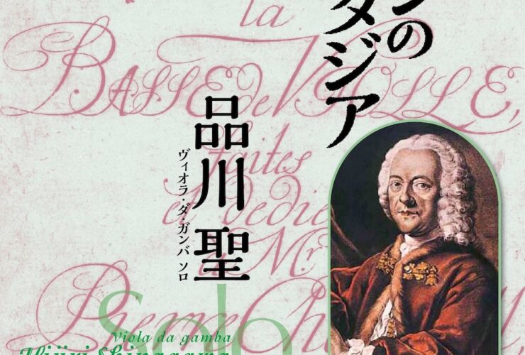 20250905-07テレマンのファンタジア　品川聖　表