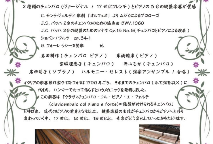 20250912チェンバロからピアノへ鍵盤楽器の歴史