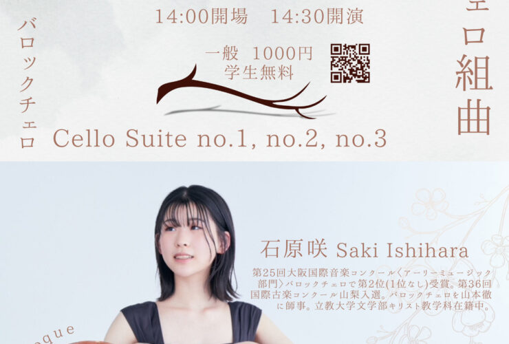 20250917バッハ無伴奏チェロ組曲