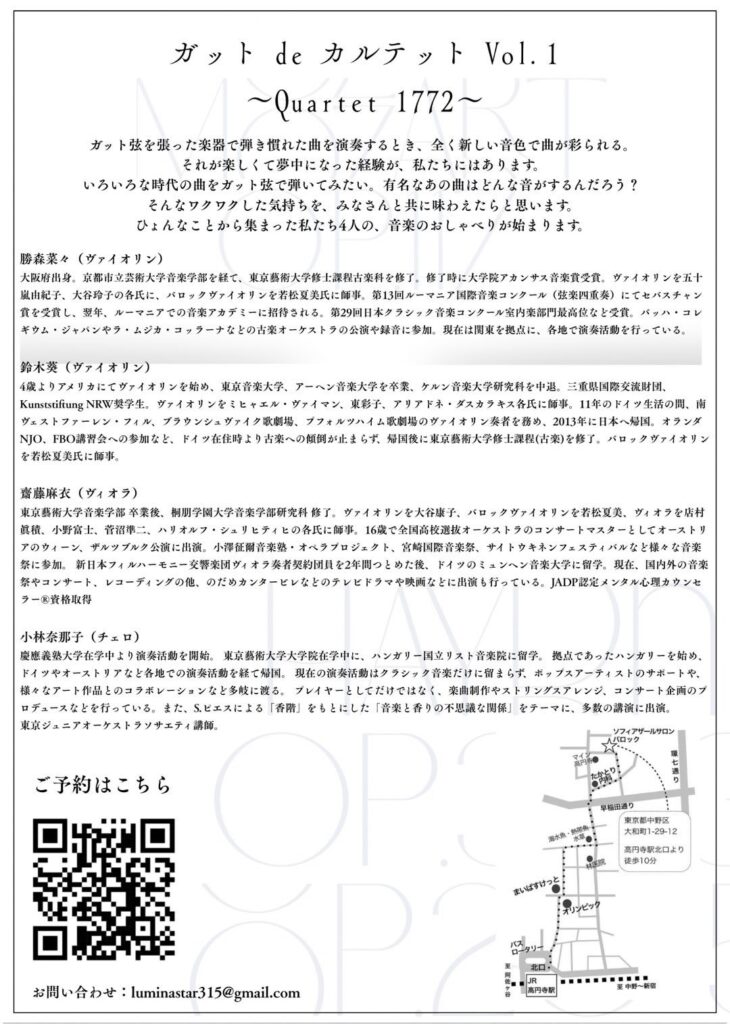 ガットdeカルテット裏