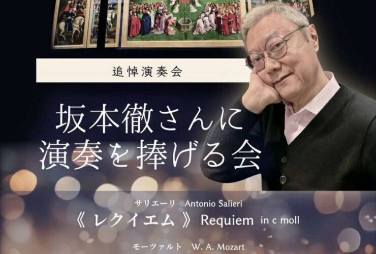 20250925坂本徹さんに演奏を捧げる会