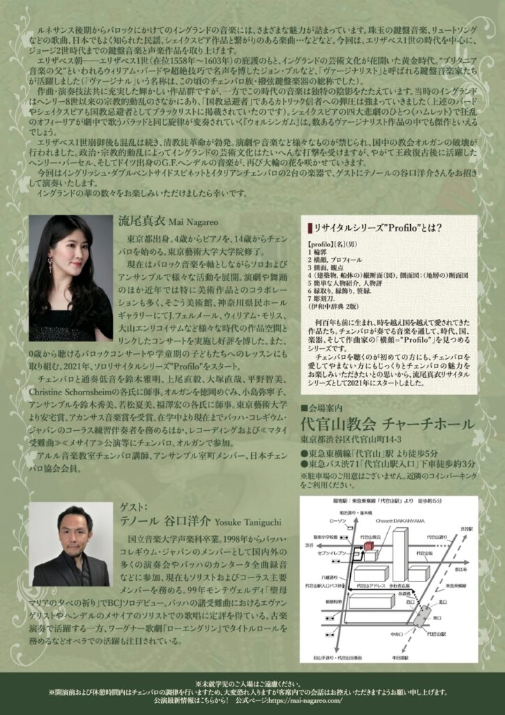 20250926流尾真衣リサイタルシリーズ"Profilo" 第４回「イングランドの華」うら