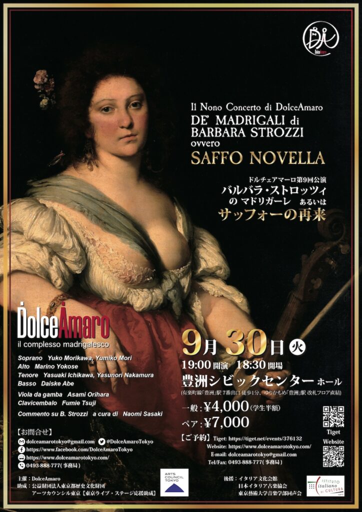 20290930バルバラ・ストロッツィのマドリガーレあるいはサッフォーの再来おもて