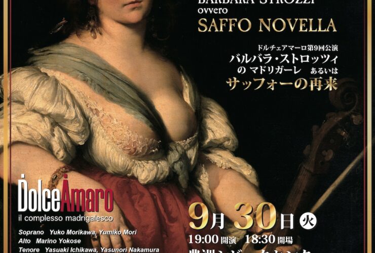 20290930バルバラ・ストロッツィのマドリガーレあるいはサッフォーの再来おもて