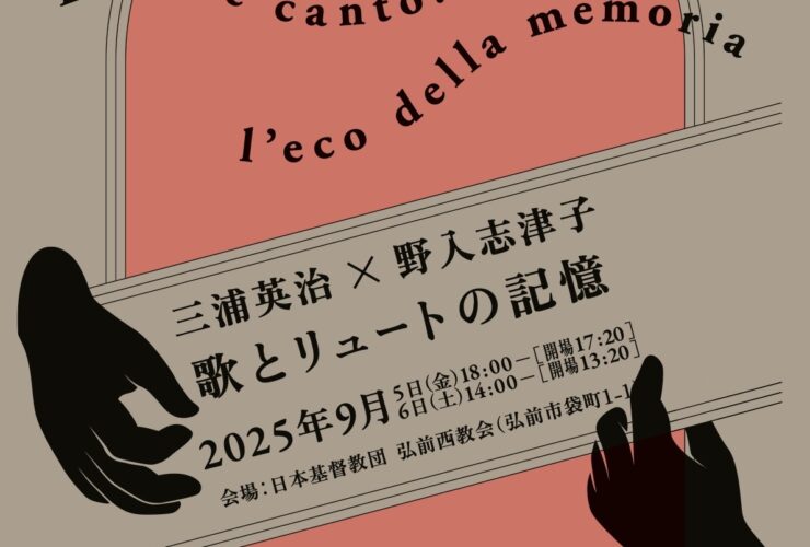 20250905-06歌とリュートの記憶おもて