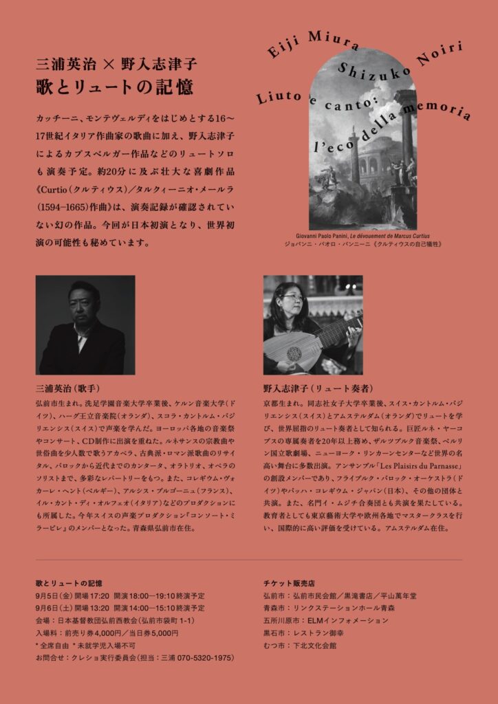 20250905-06歌とリュートの記憶おもて