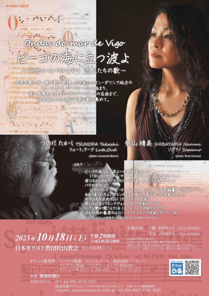 20251018ビーゴの海に立つ波よ松山公演おもて