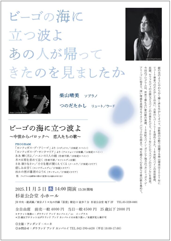 20251105ビーゴの海に立つ波よ東京公演おもて