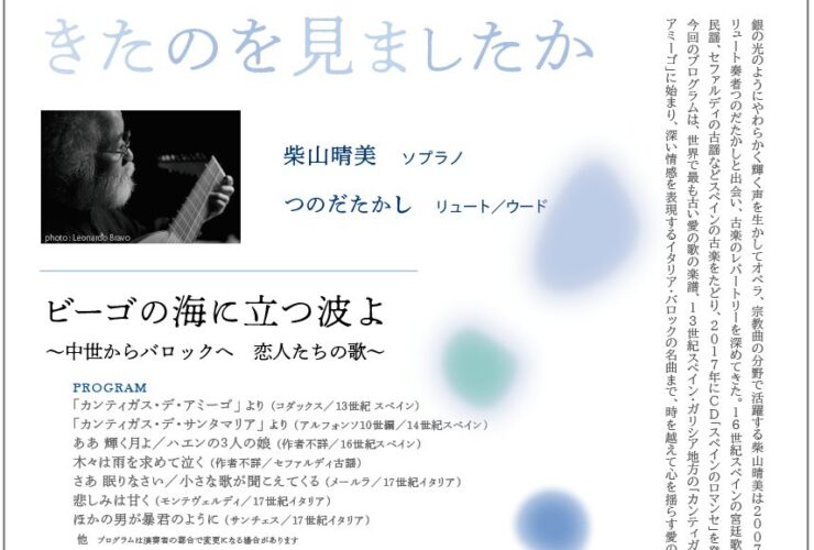 20251105ビーゴの海に立つ波よ東京公演おもて