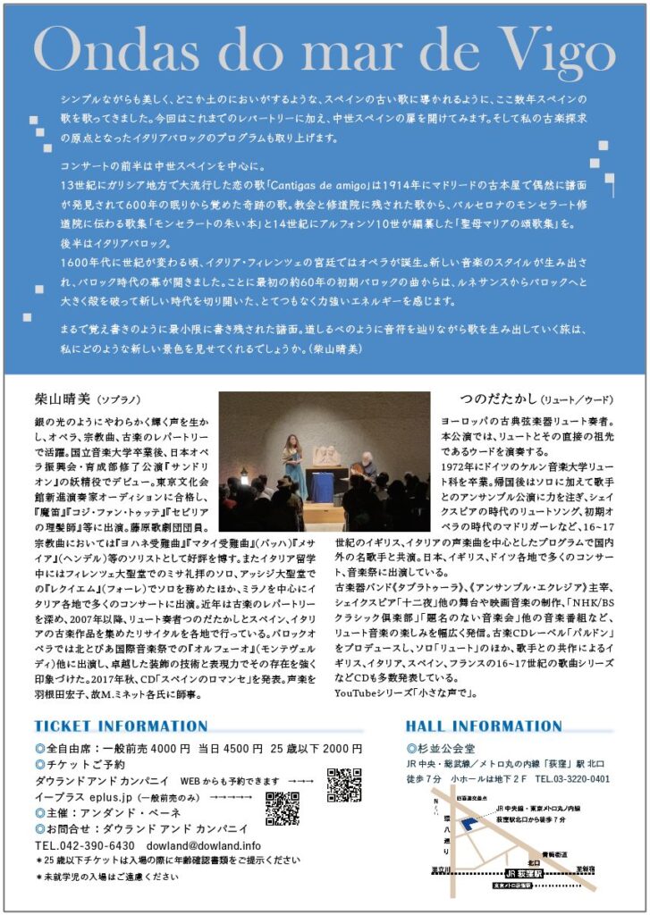 20251105ビーゴの海に立つ波よ東京公演うら