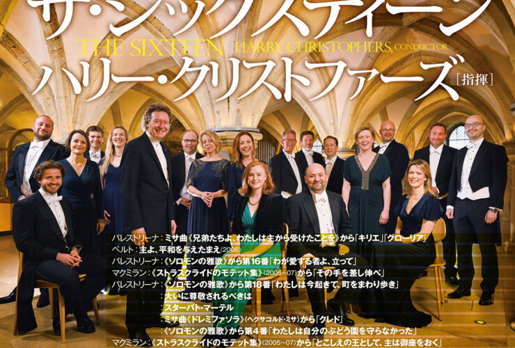 20251120ザ・シックスティーンおもて