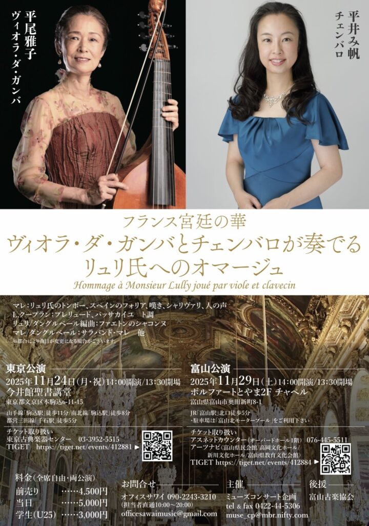 20251124フランス宮廷の華おもて