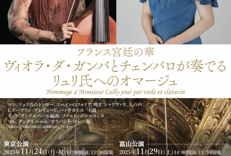 20251124フランス宮廷の華おもて