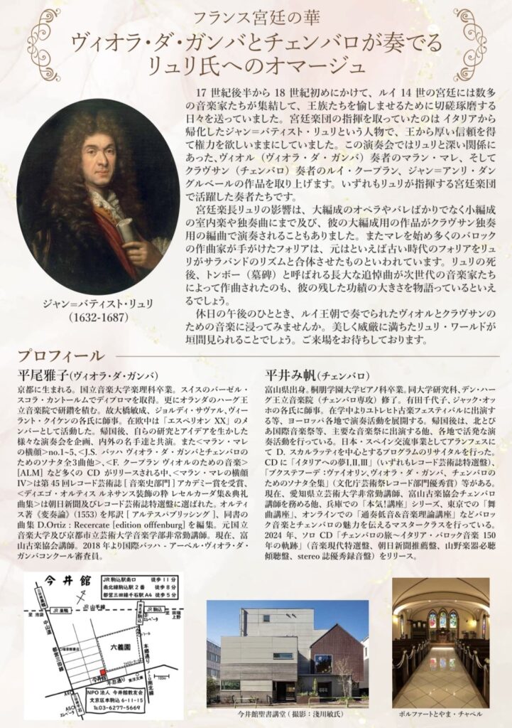 20251124フランス宮廷の華うら