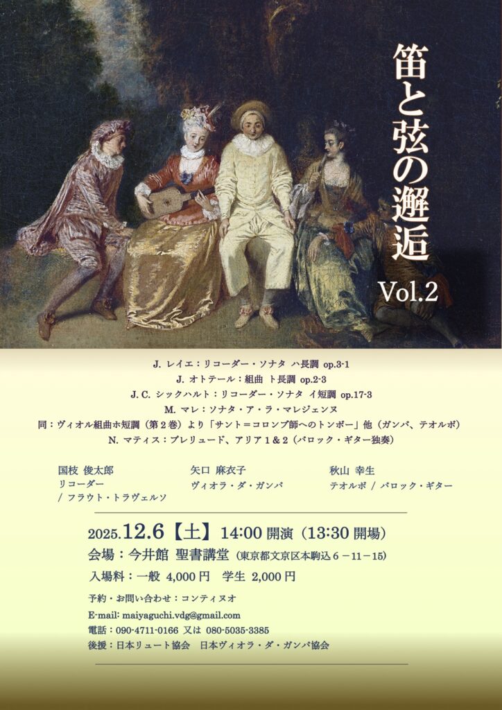 20251206笛と弦の邂逅Vol.2 おもて