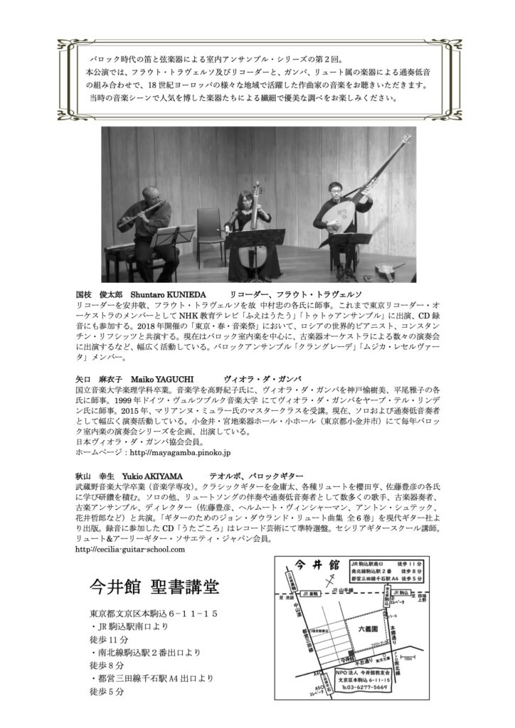 20251206笛と弦の邂逅Vol.2 うら
