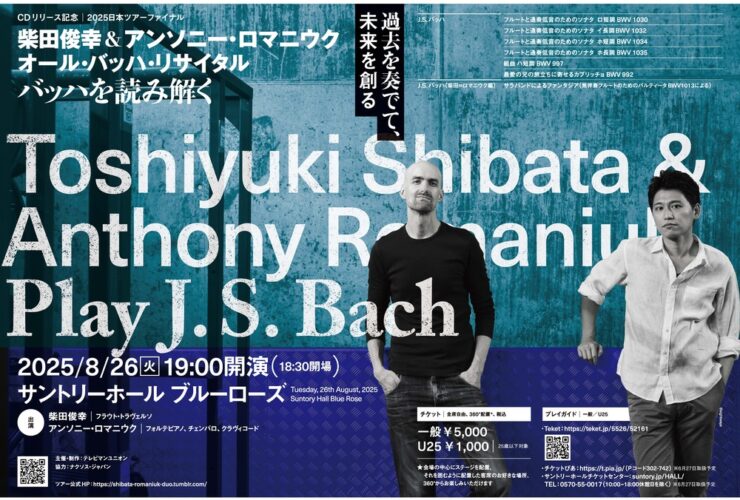 20250826柴田俊幸＆ロマニウク東京公演おもて